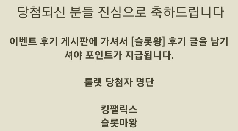 슬롯왕 룰렛당첨