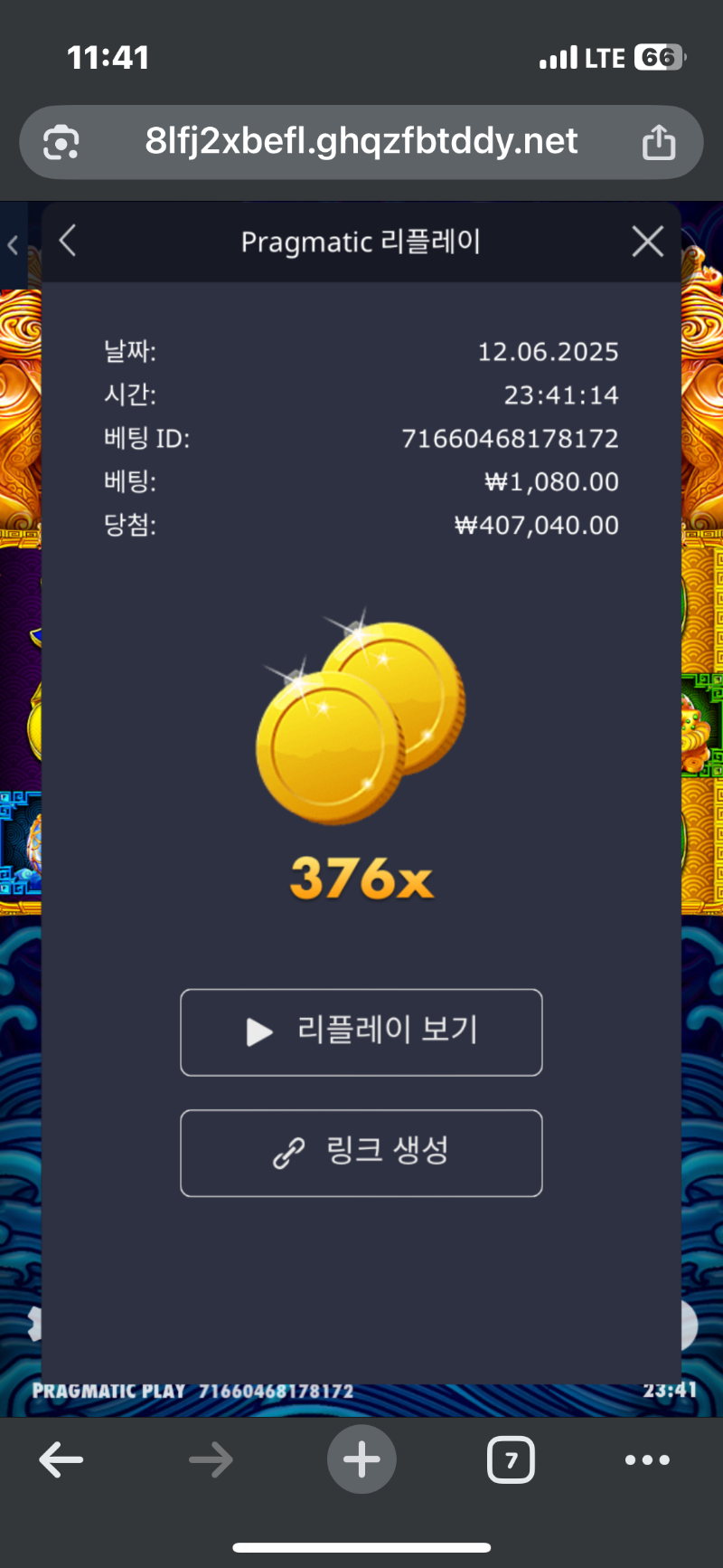 오라이온골드 376배