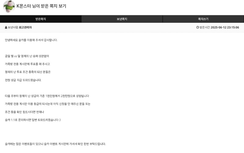 가족방 목욜 이벤트 형제의난 업그레이드 슈웃~~