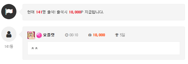 오늘의 출첵도 놓치지 않을거에요