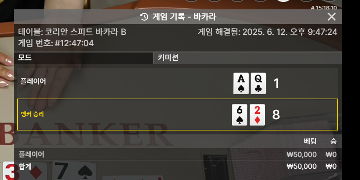 바카라 내추럴 패!