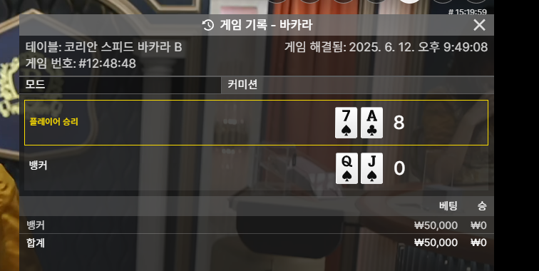 바카라 내추럴 연패!