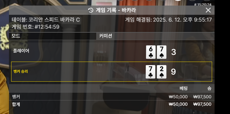 바카라 내추럴 승!