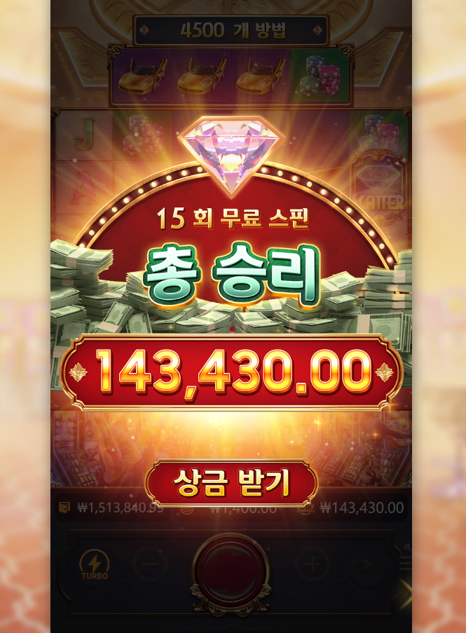 5회 스핀으로 14만 챙겼습니다