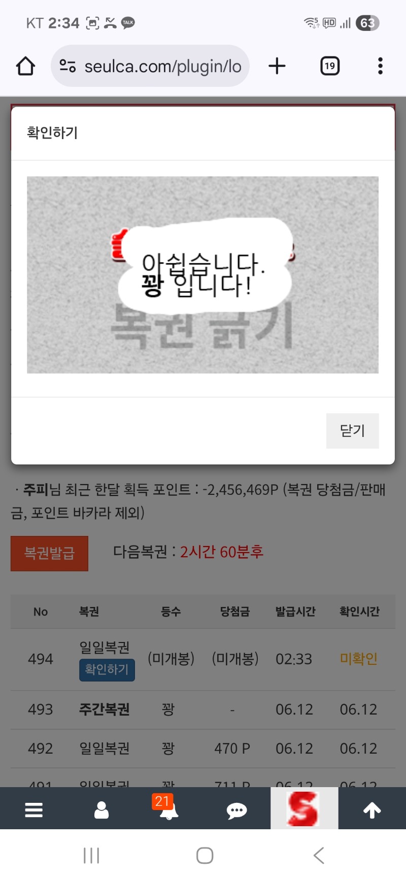오늘첫복권 꽝