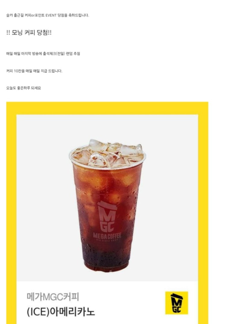 출근길 모닝커피당첨