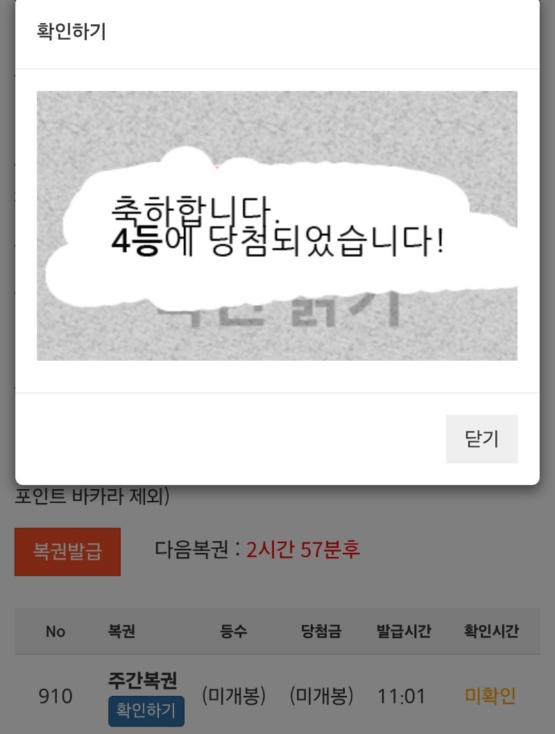 주복 4등 당첨