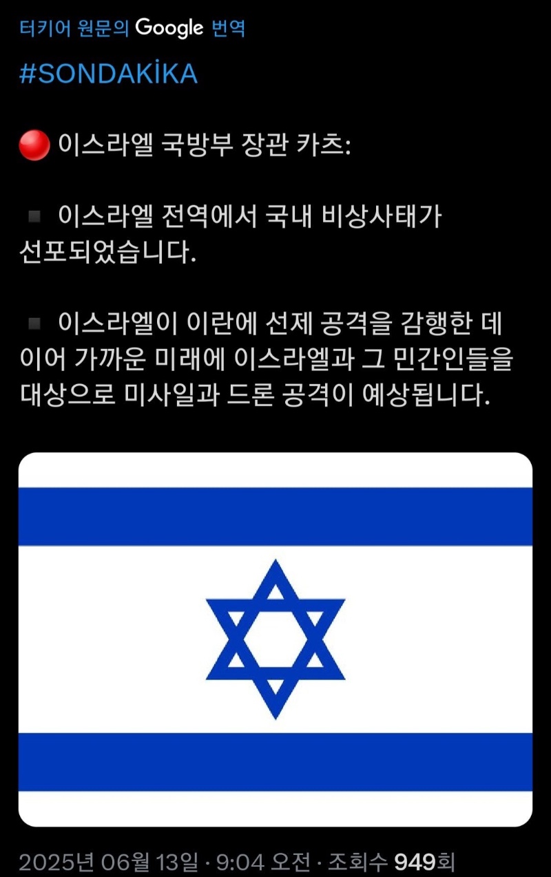 이스라엘 전역에 비상사태 선포