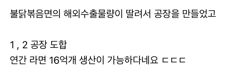 삼양라면 밀양 신공장 완공