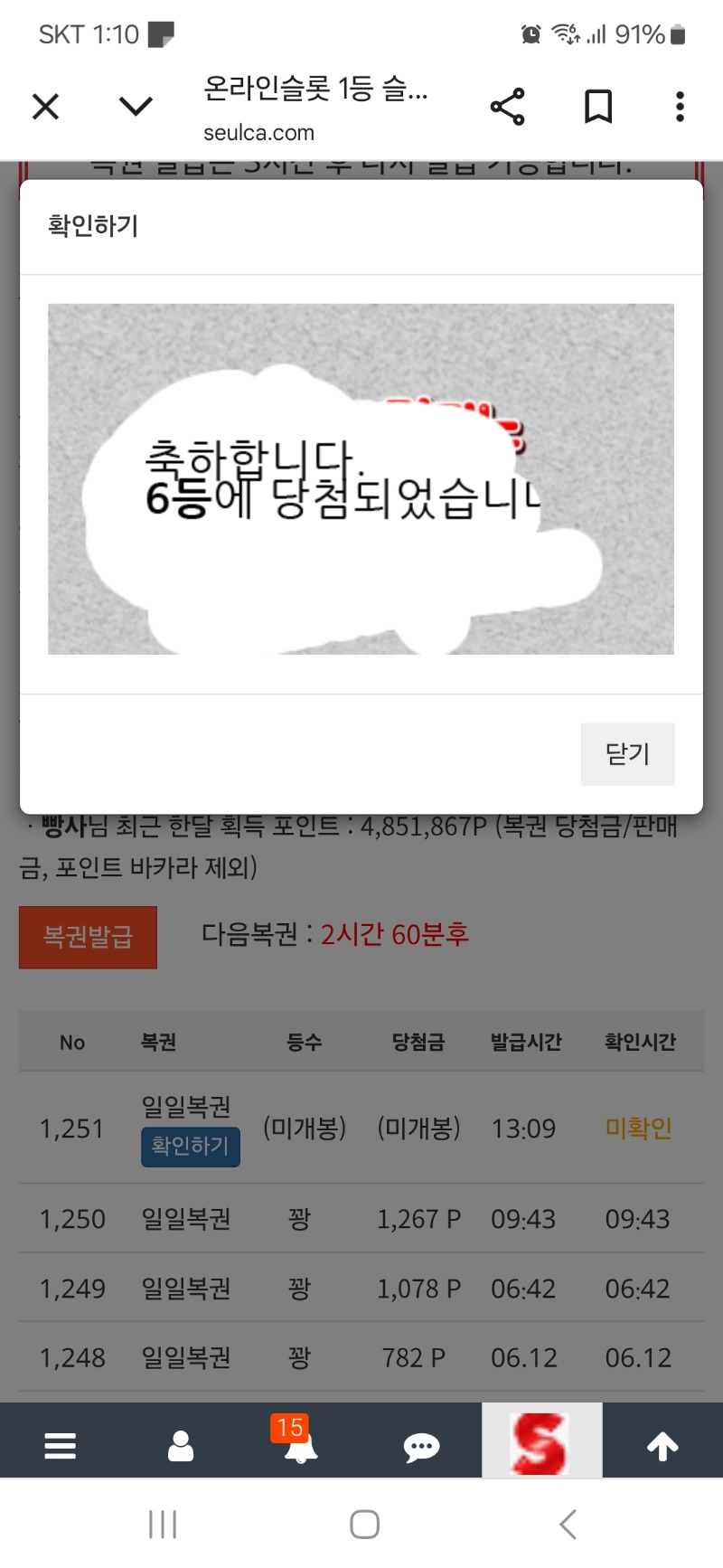 일복 6등 당첨