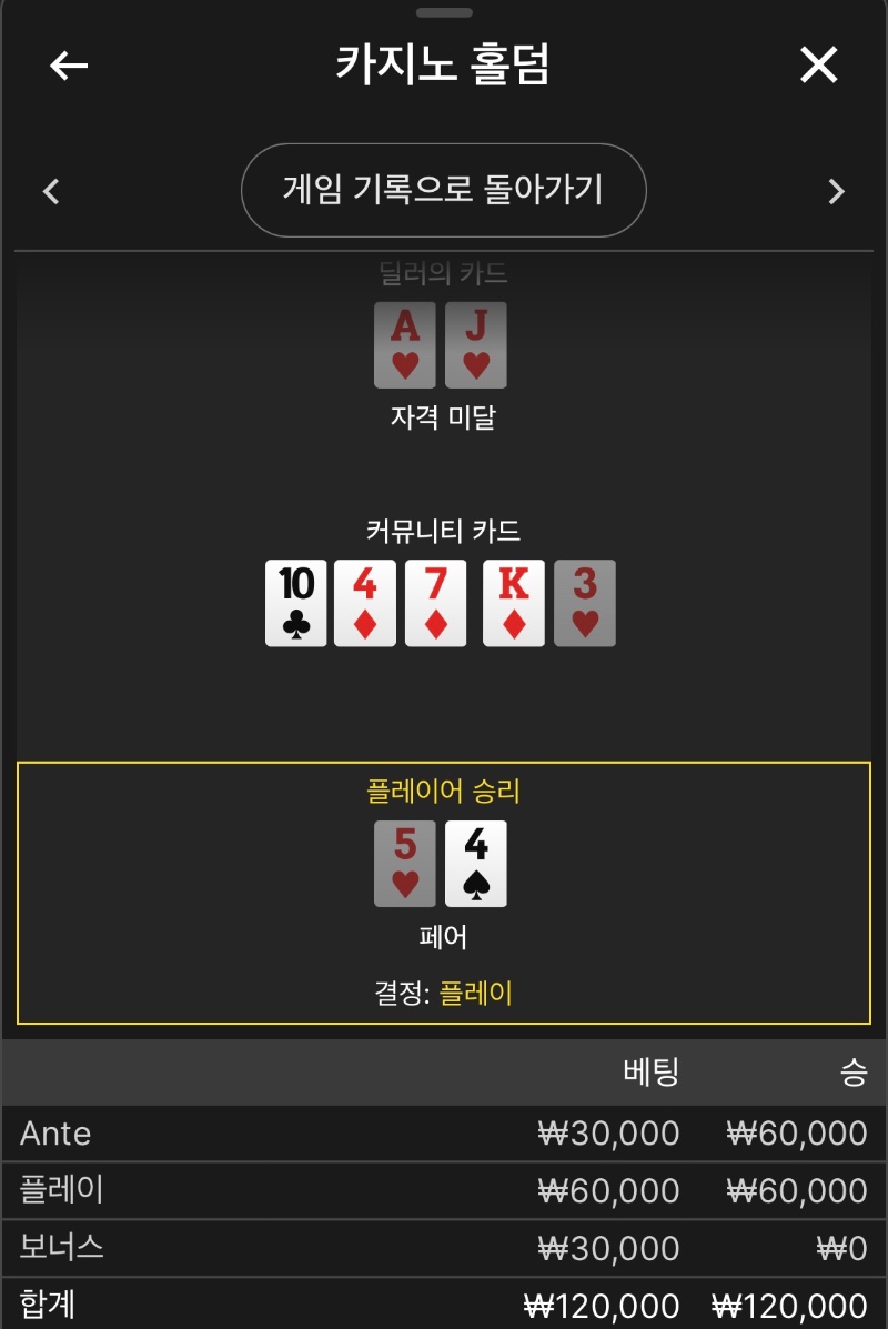 홀덤 로우 원페어