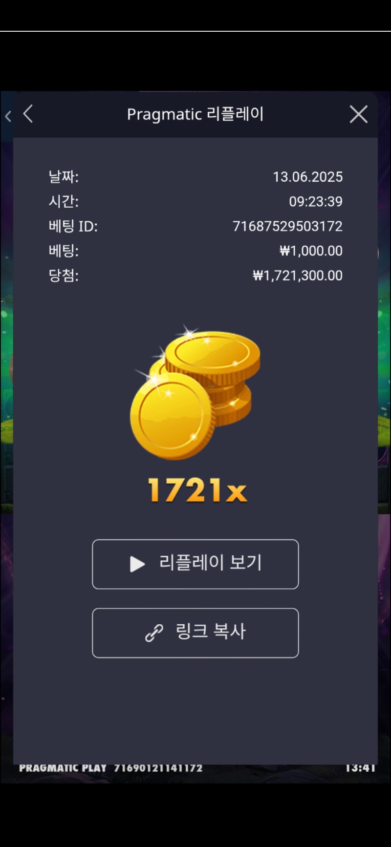 멀린 1721배