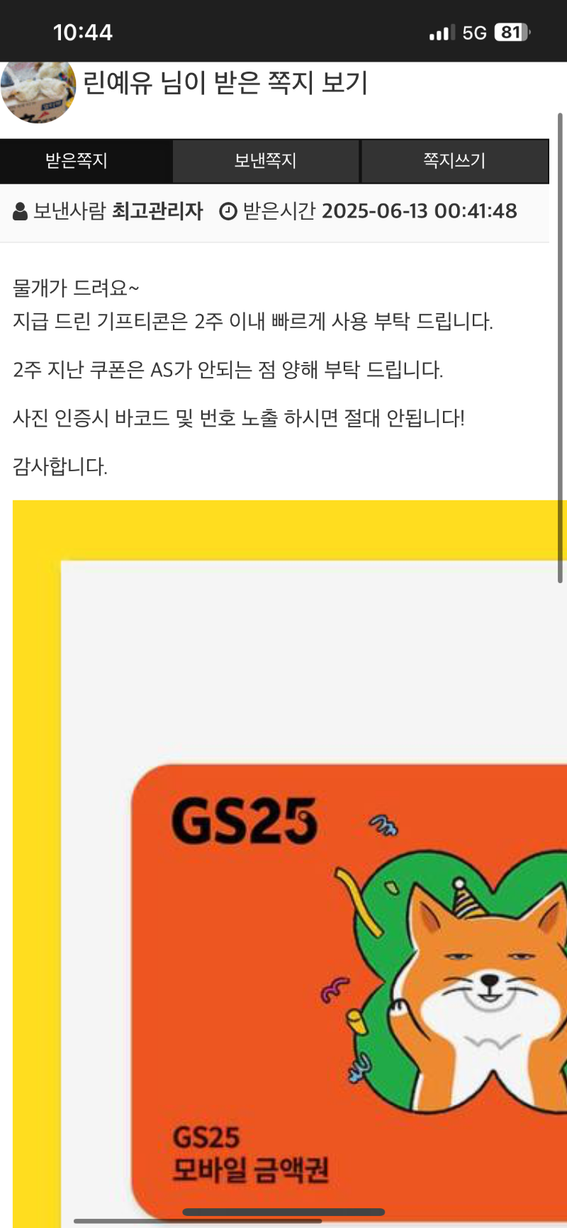 물개 추첨 당첨 수익ㅎㅎ