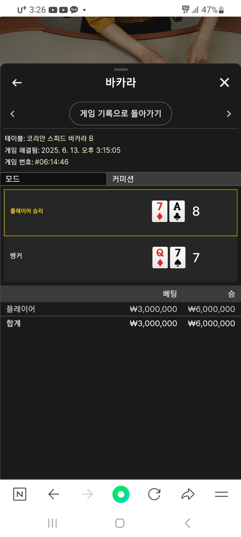 바카라 3백승