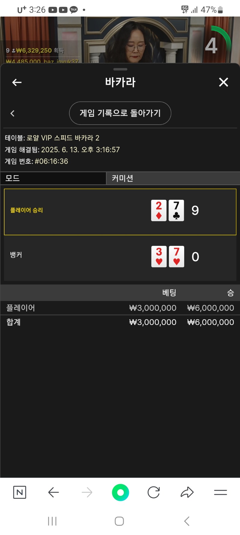 바카라 3백승