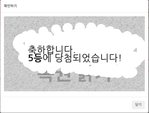 일복 5등 당첨
