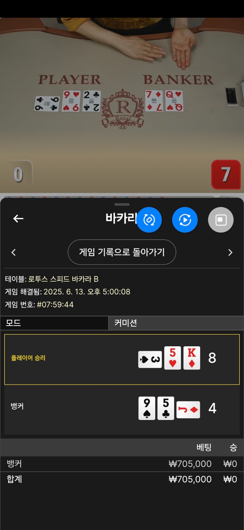 바카라2패