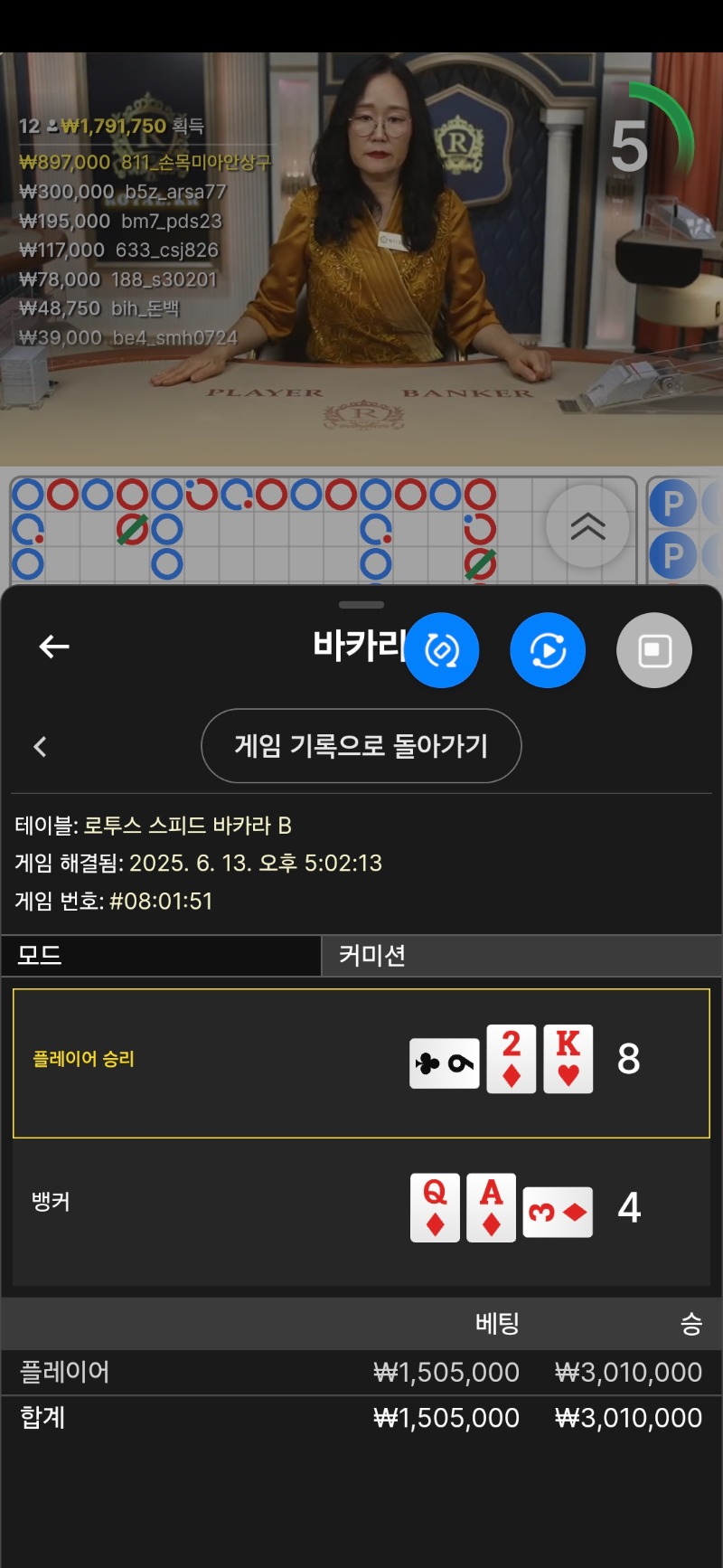 바카라 막판 승