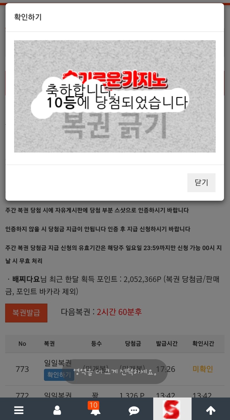 일복10등 헤헷