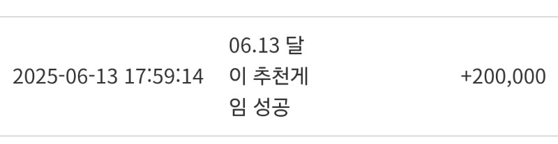 달이추천겜성공포인트
