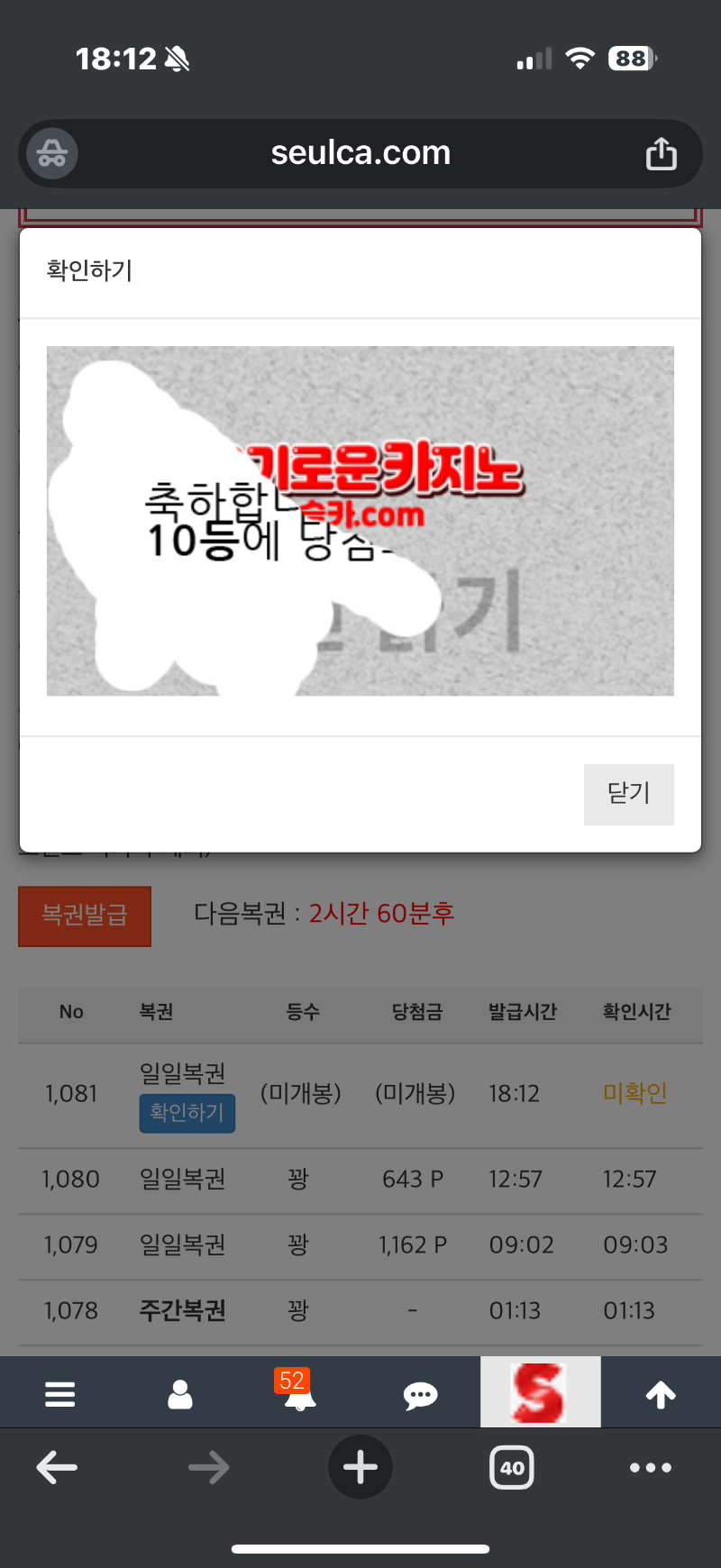 일복이 10등 샷