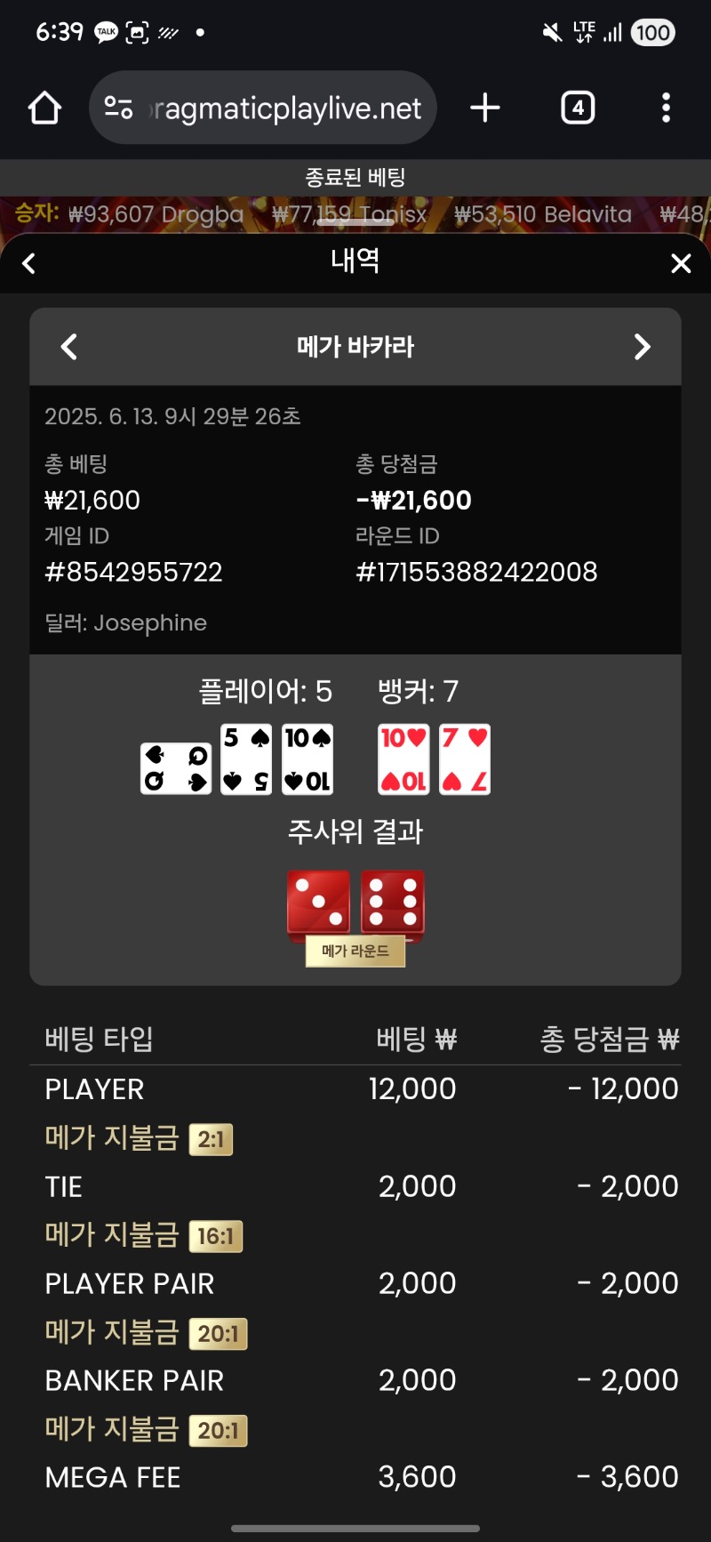 바카라 패 2