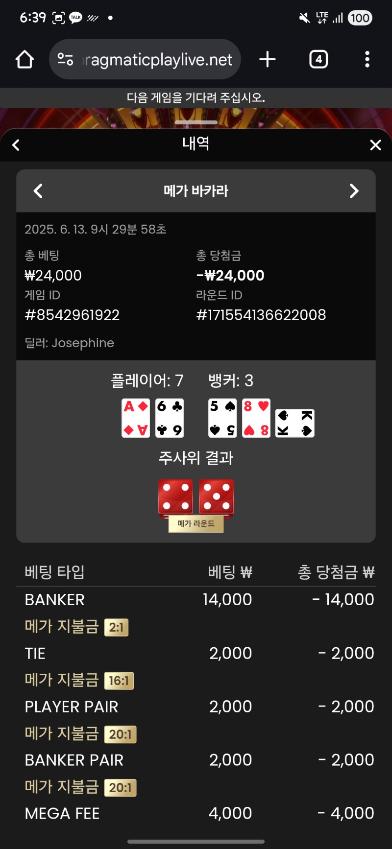 바카라 패 3