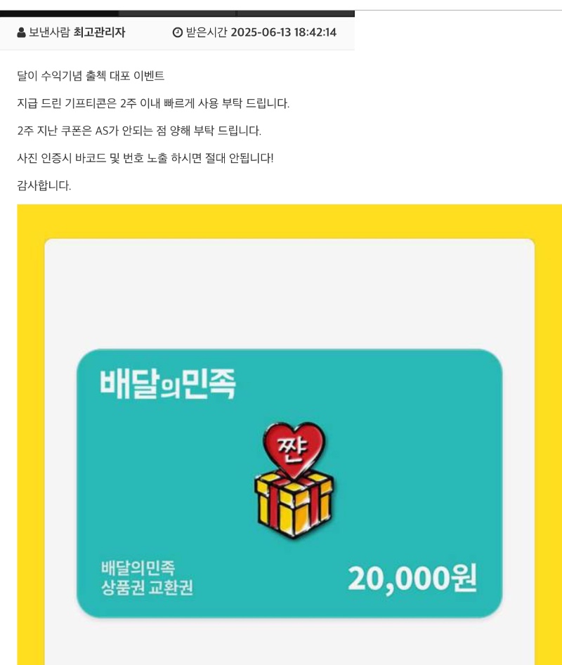달아 ~ 배민고마워^^