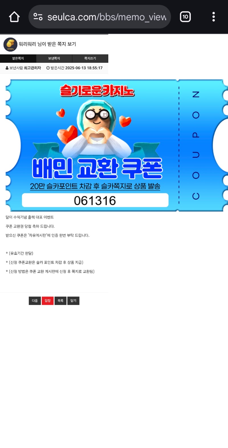 달이 수익기념 배민교환쿠폰