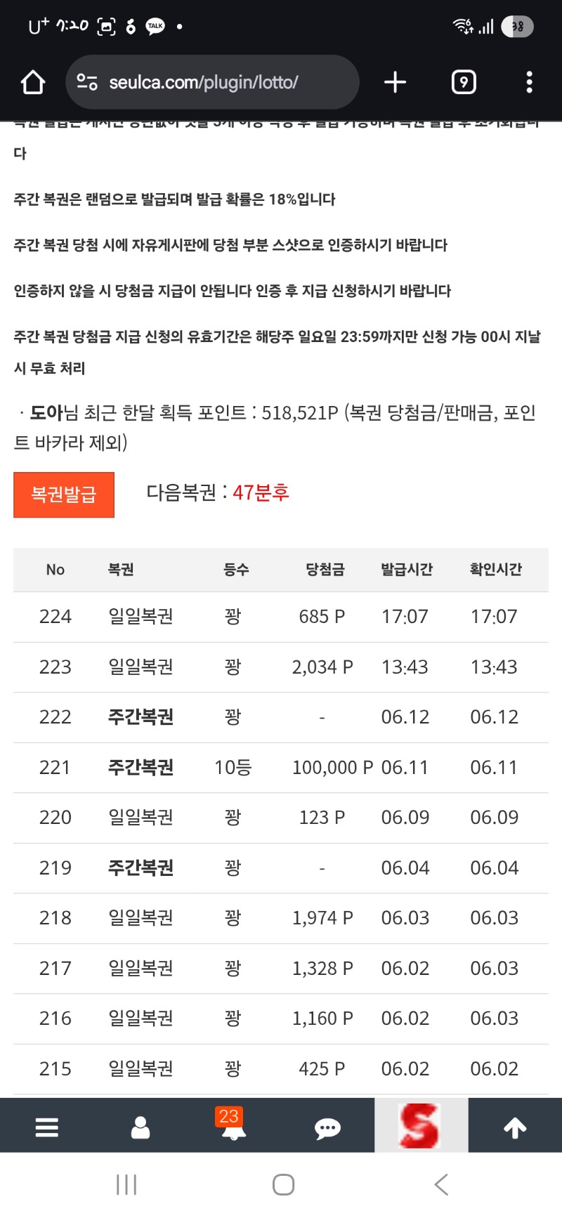 주복 10등 이제야 지급신청했네욤 ㅋㅋ