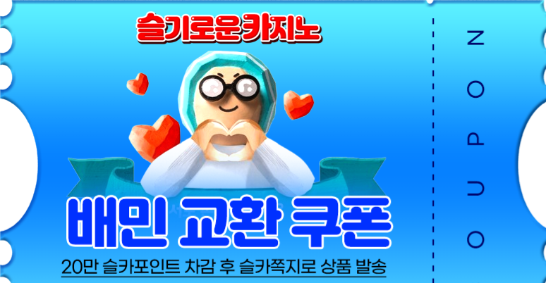황달형 수익기념 배민 교환권 당춈
