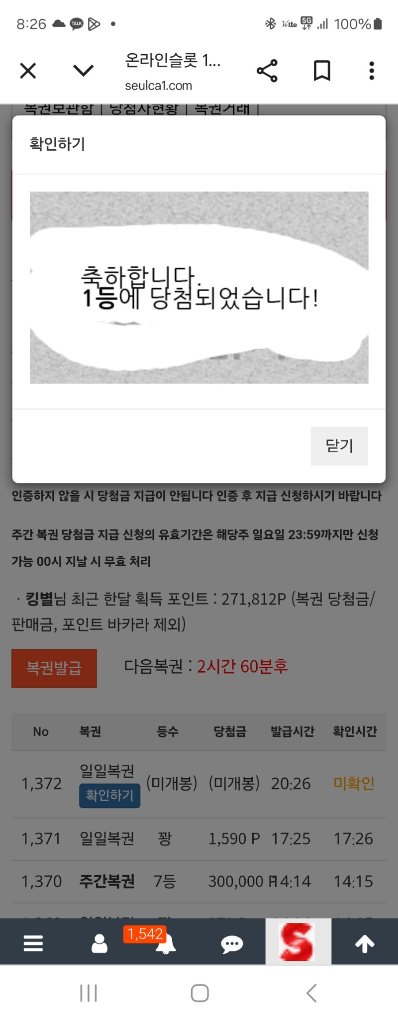 일복 1등 감사합니다
