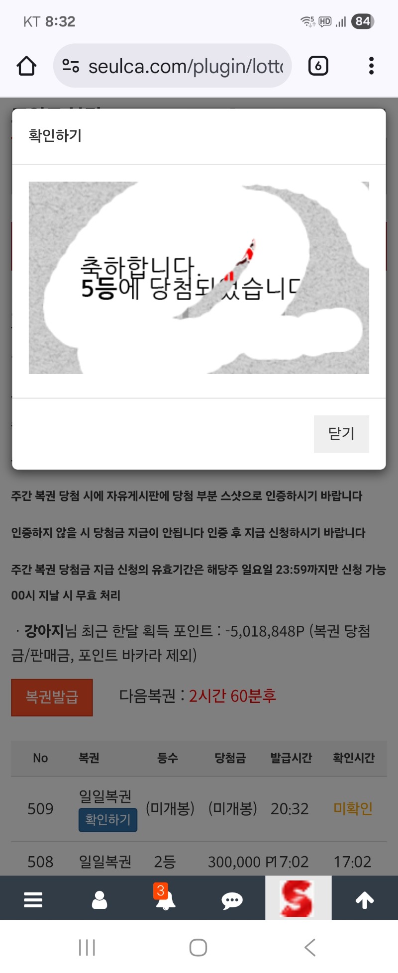일복 5등 입니다