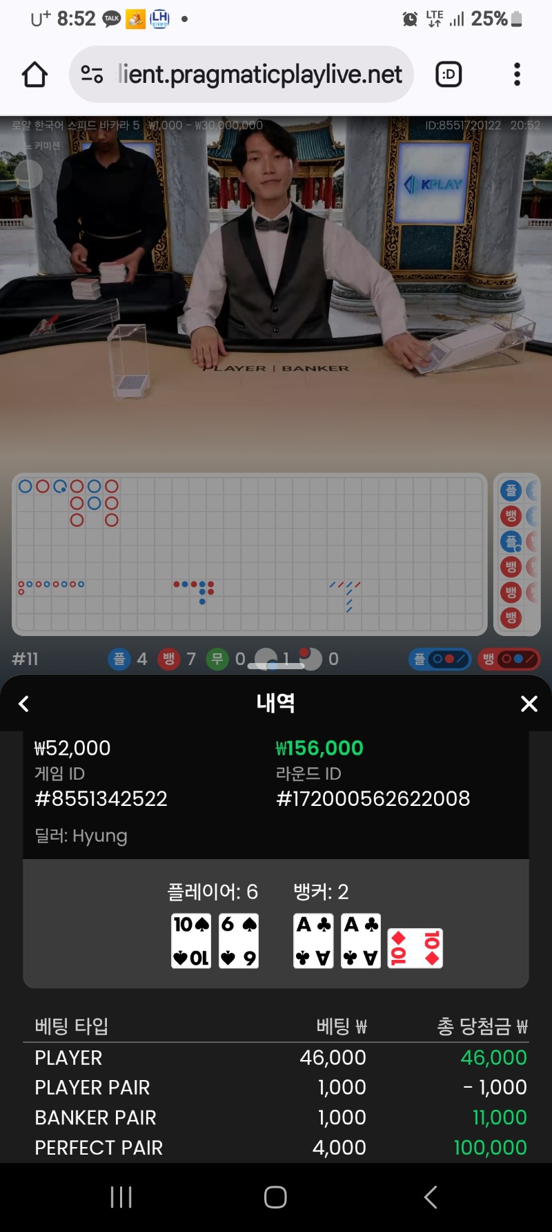퍼펙트 바카라