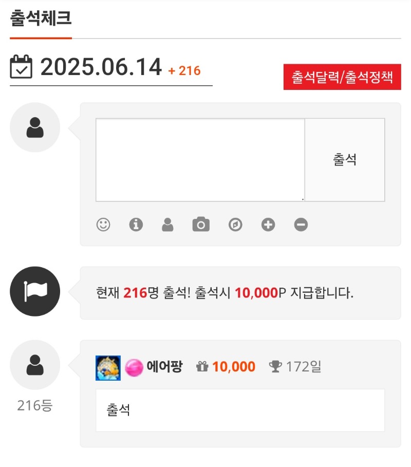 출석해요