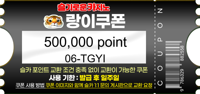간만에 랑이 수익 기념  쿠폰