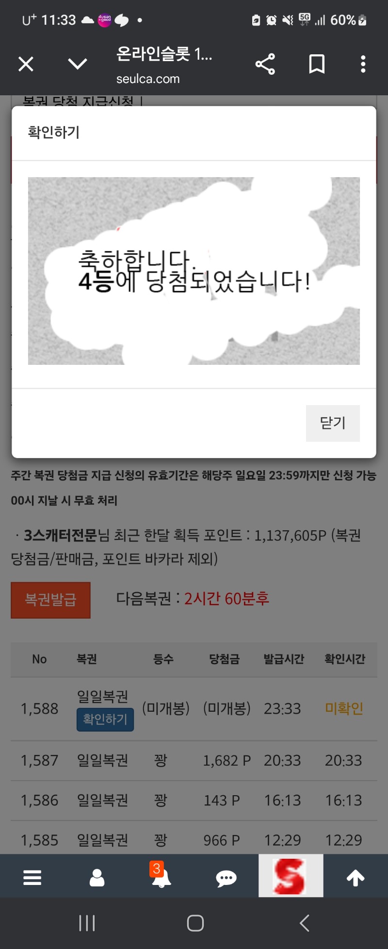 일복 4등 감사합니다