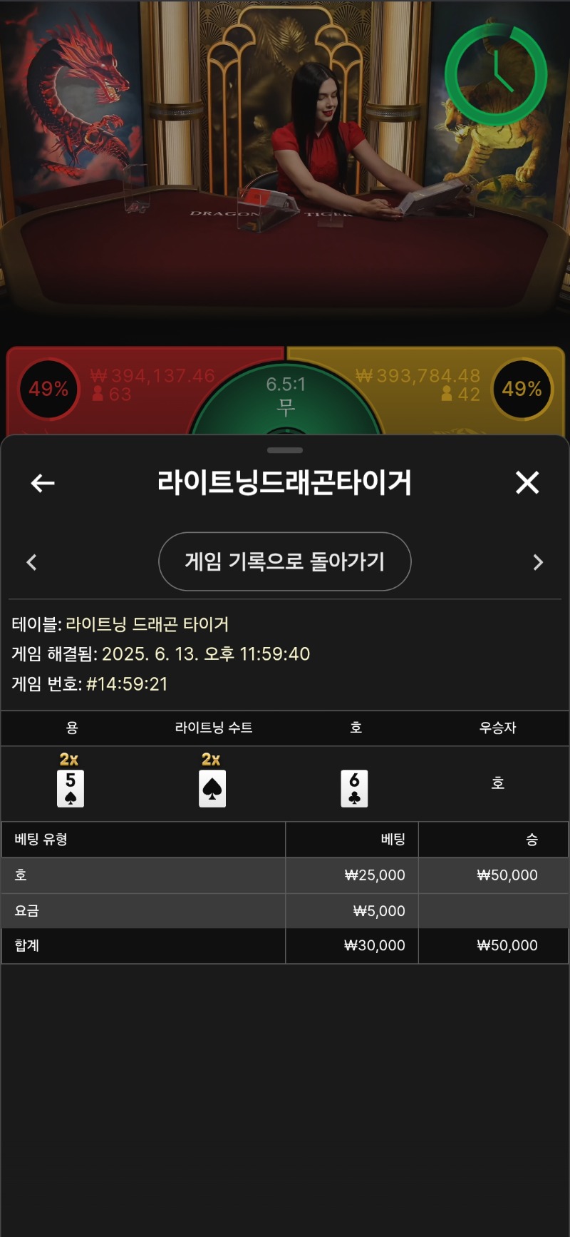 바카라 2승