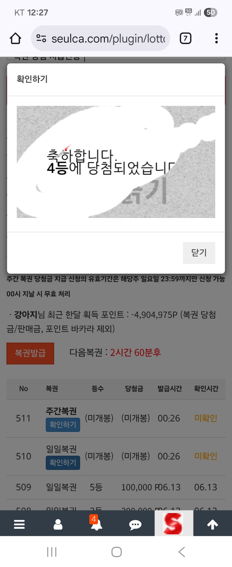 일복4등이네여^^