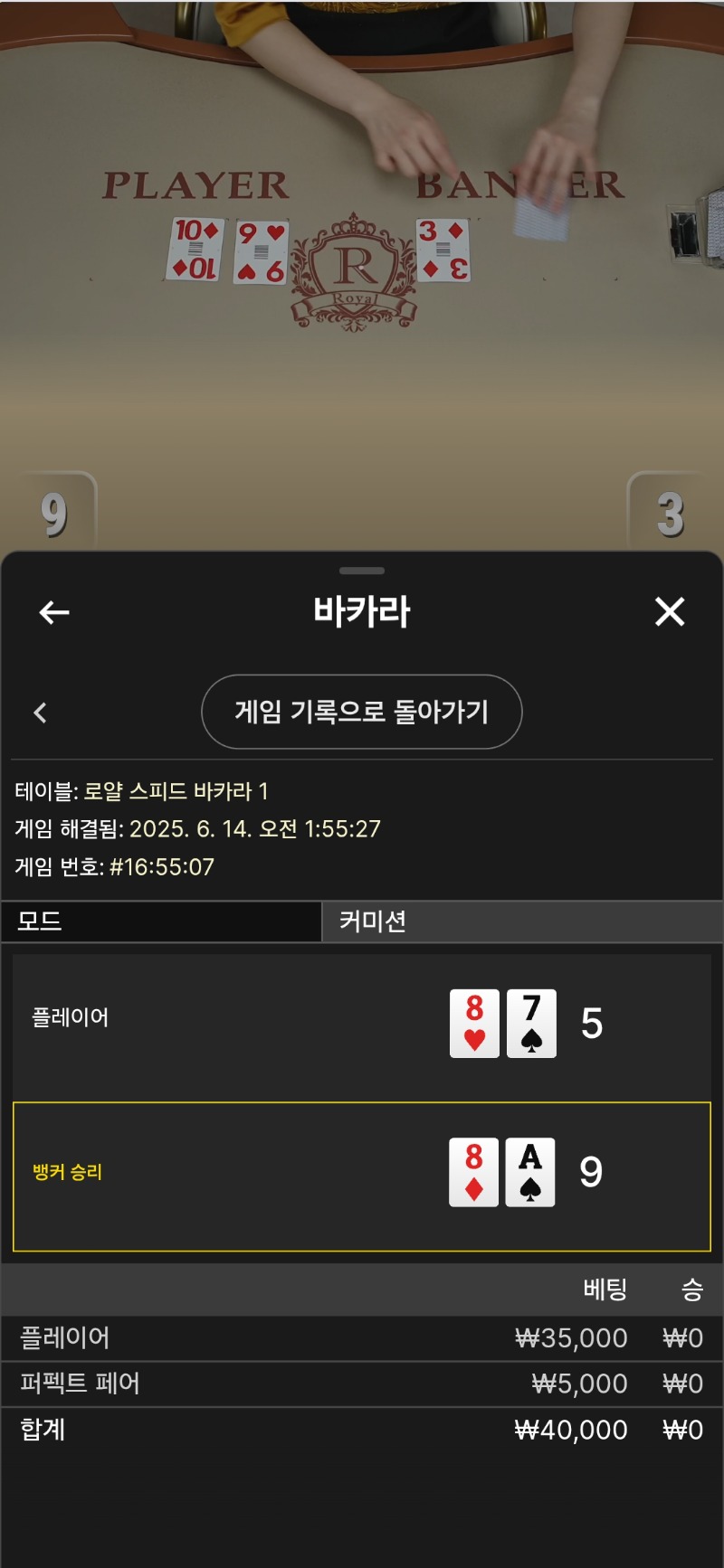 바카라 1패
