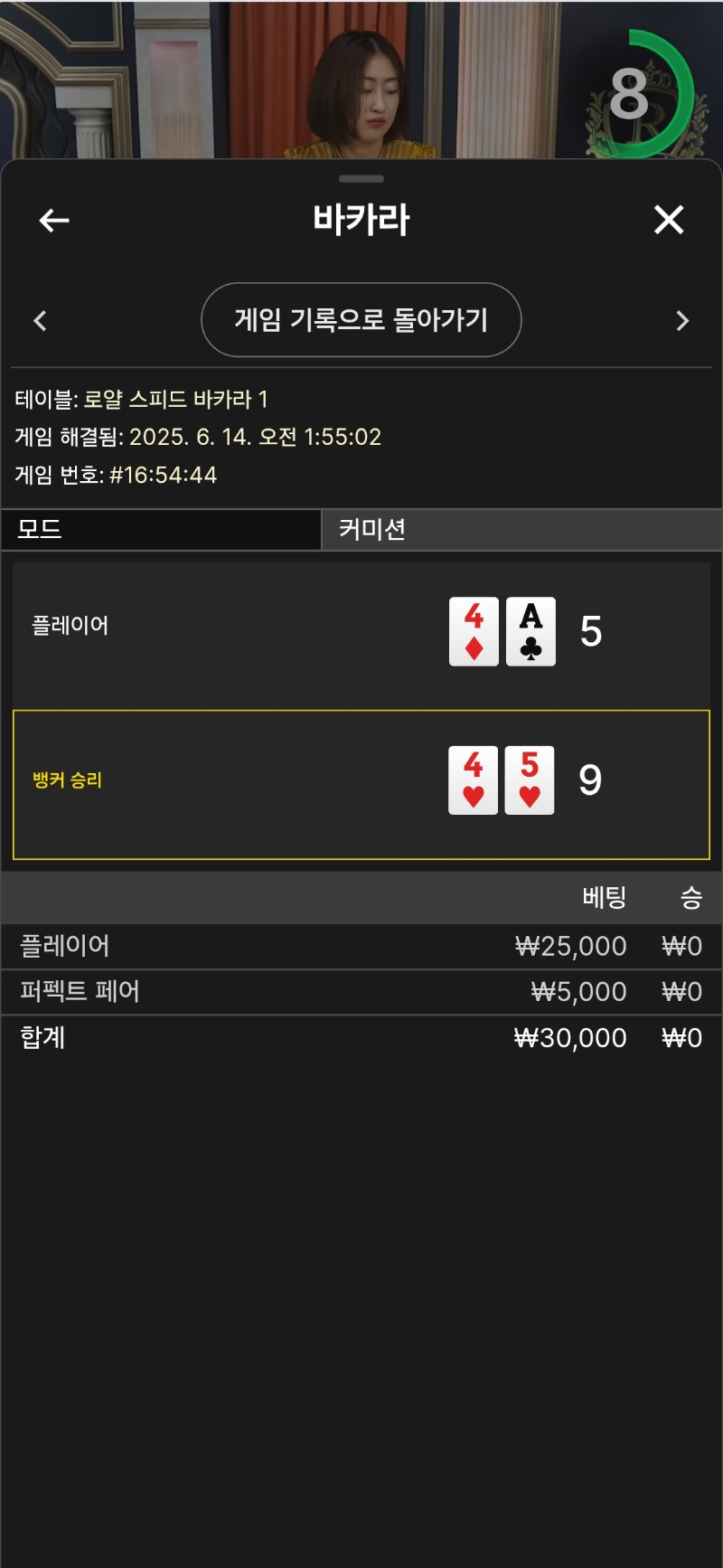 바카라 2패