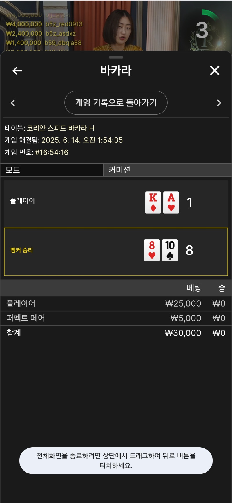 바카라 3패