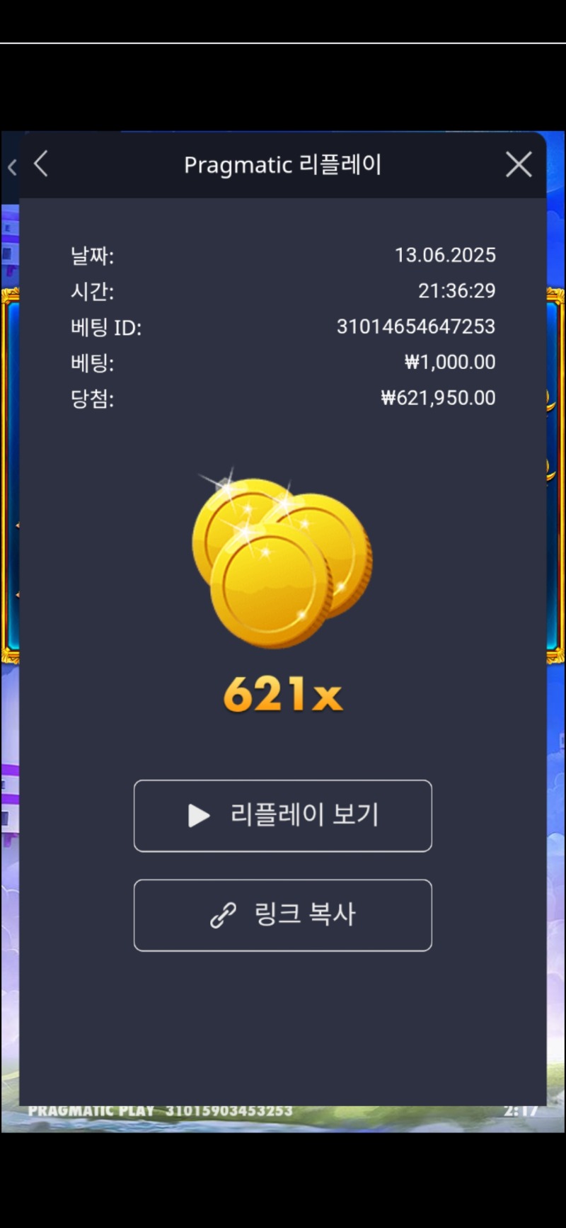 프린세스 621배