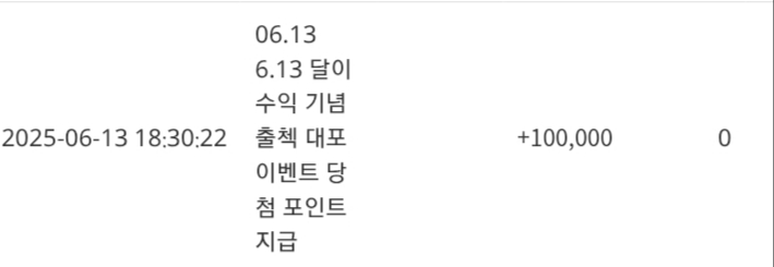 달이 포인트 고마워