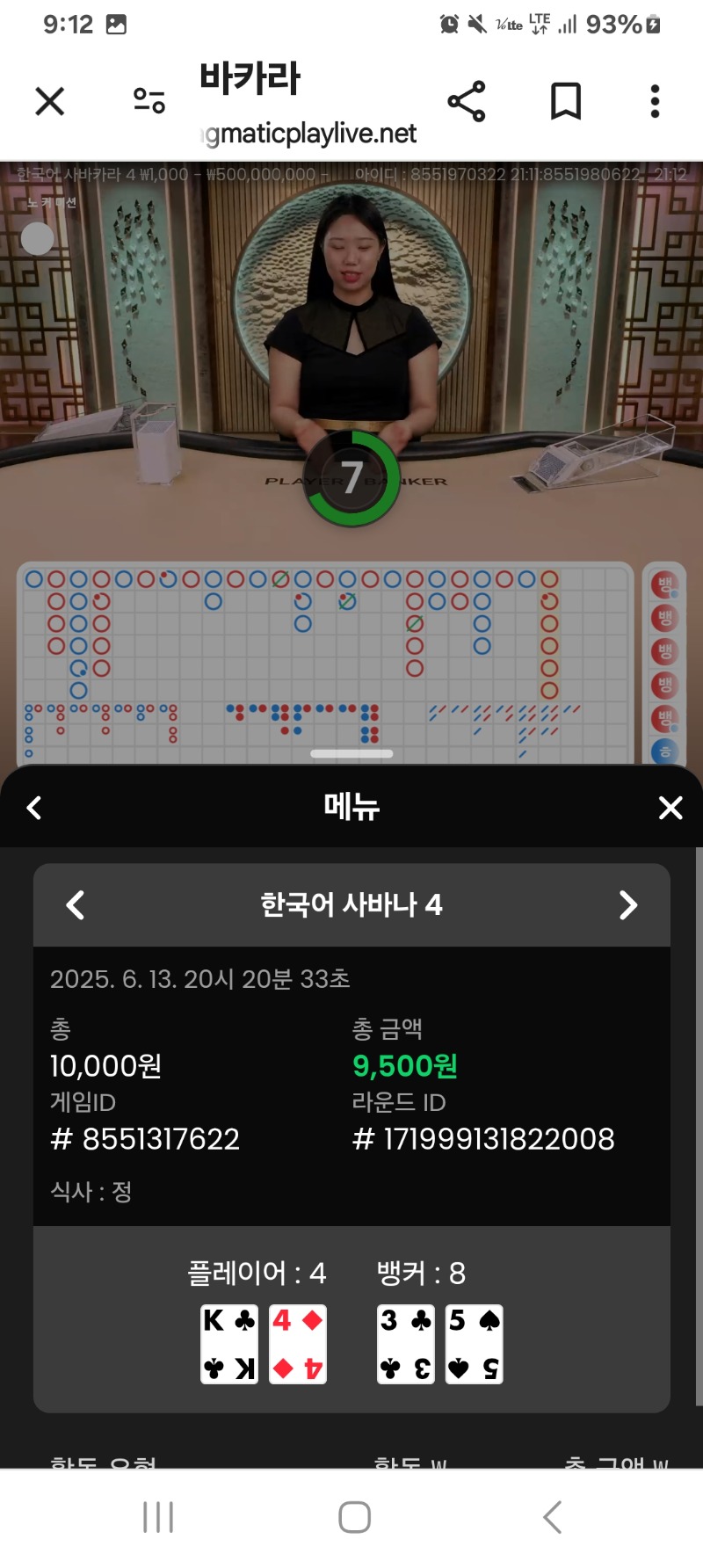 바카라승
