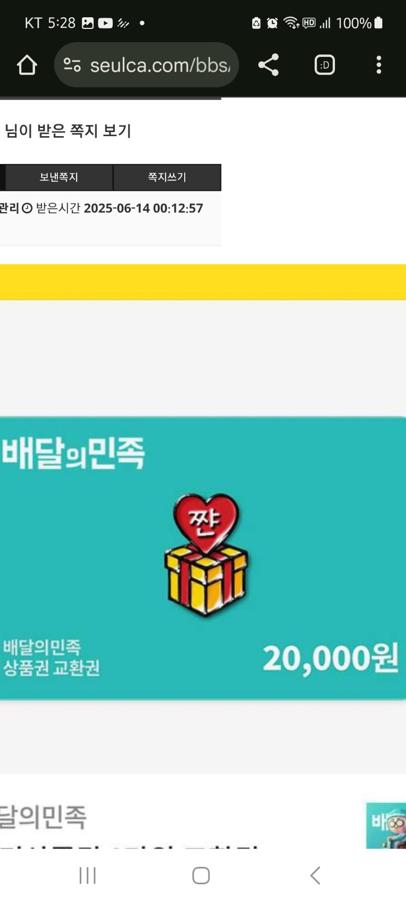 배민교환쿠폰 성공