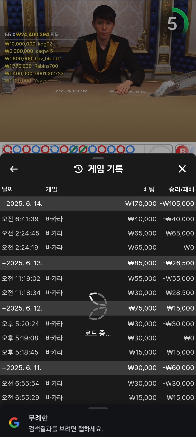 소액바카라패
