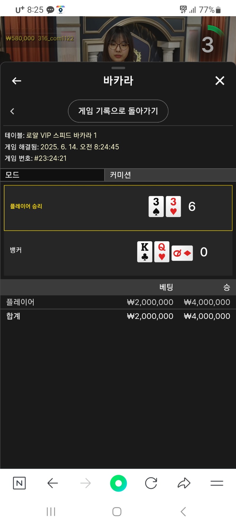 바카라 2백승