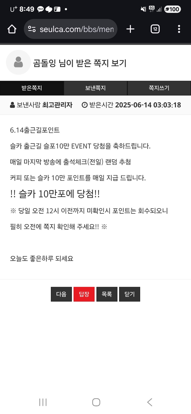 출근길 10만포!