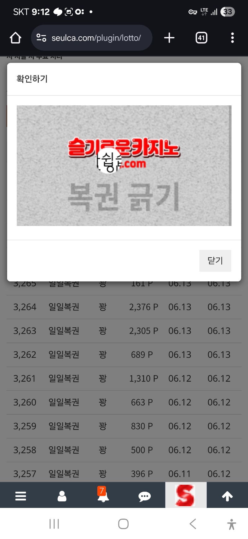 아쉽 ㅜㅜ 복권 연타 ㅎㅎㅎㅎ